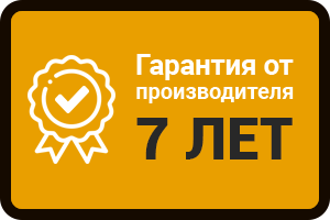Гарантия от производителя 7 лет